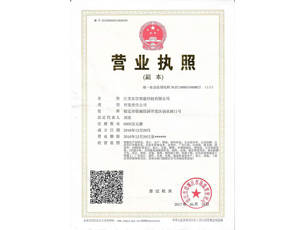 營(yíng)業(yè)執(zhí)照